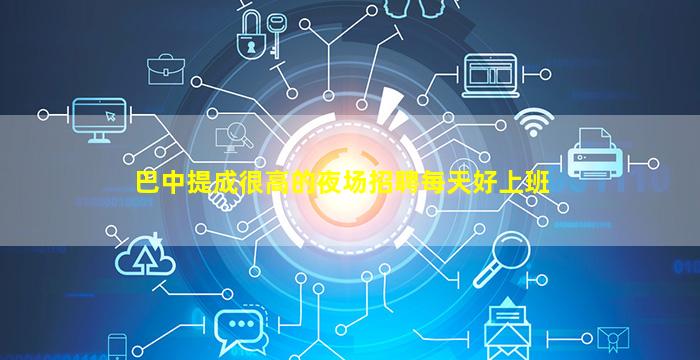白山酒吧招聘